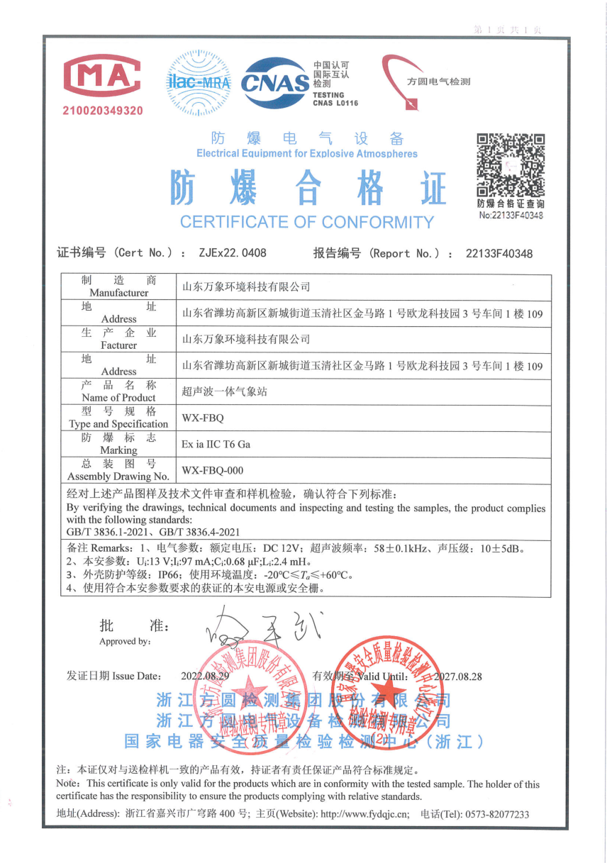 罐區防爆氣象站