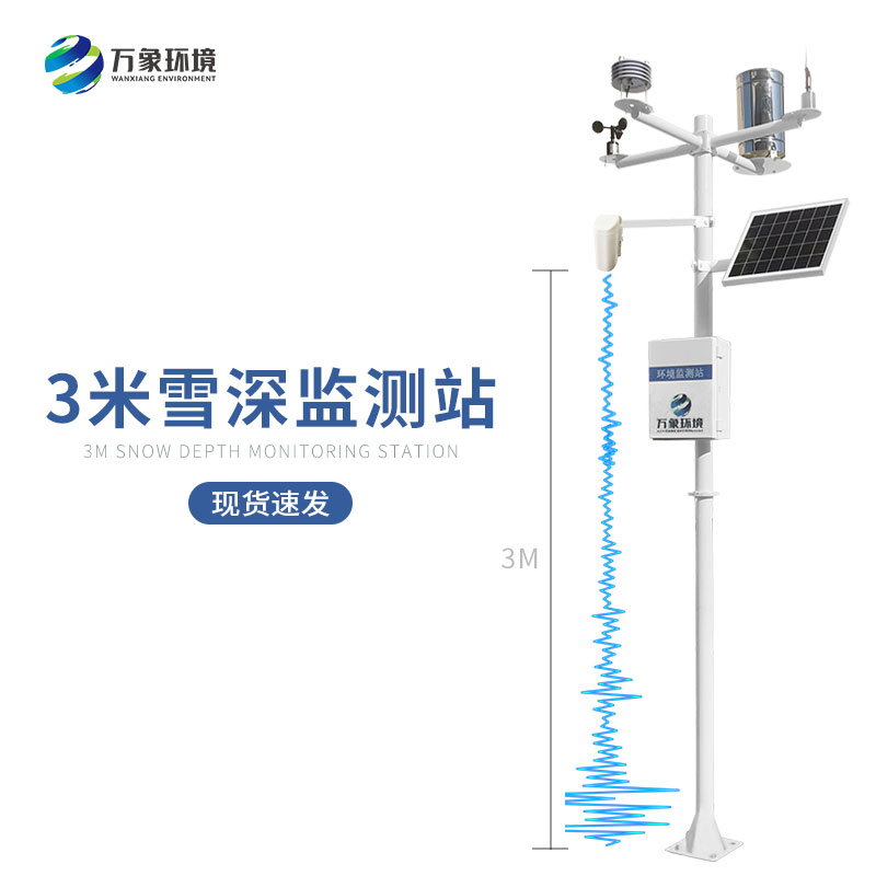 3米激光雪深監測站