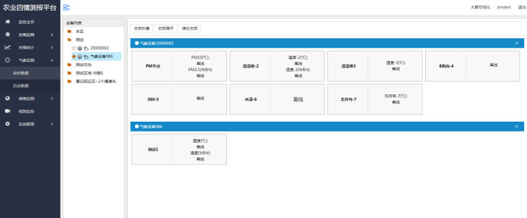 農業四情監測系統