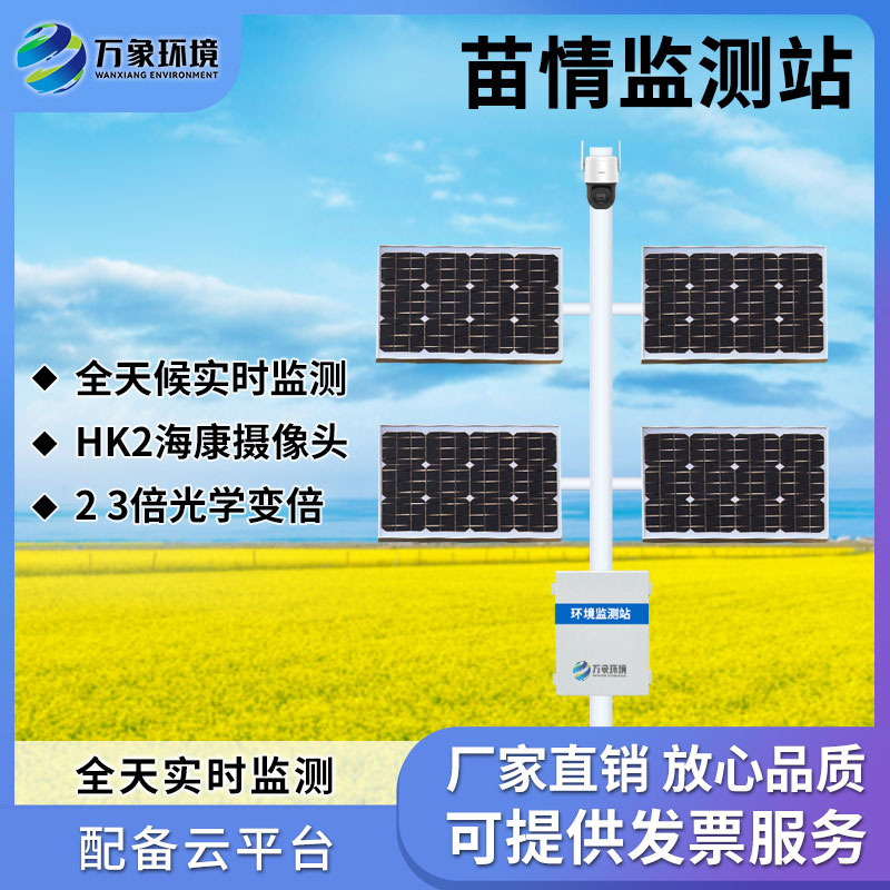 苗情自動監測系統