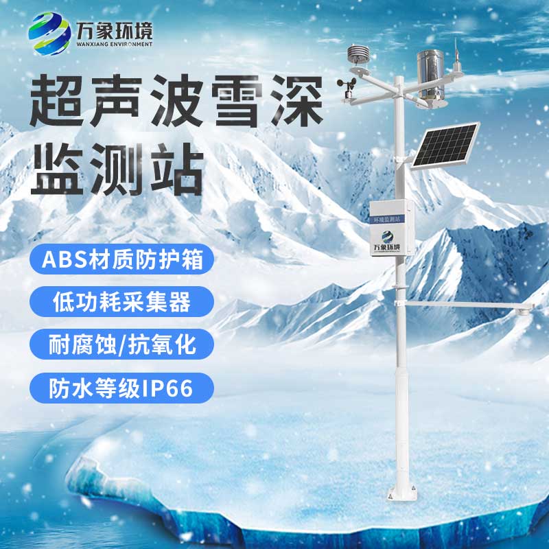 超聲波雪深監測站