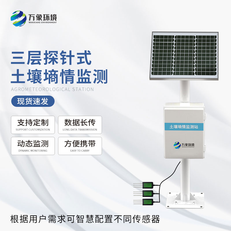 土壤墑情自動監測站對于植物生長非常重要