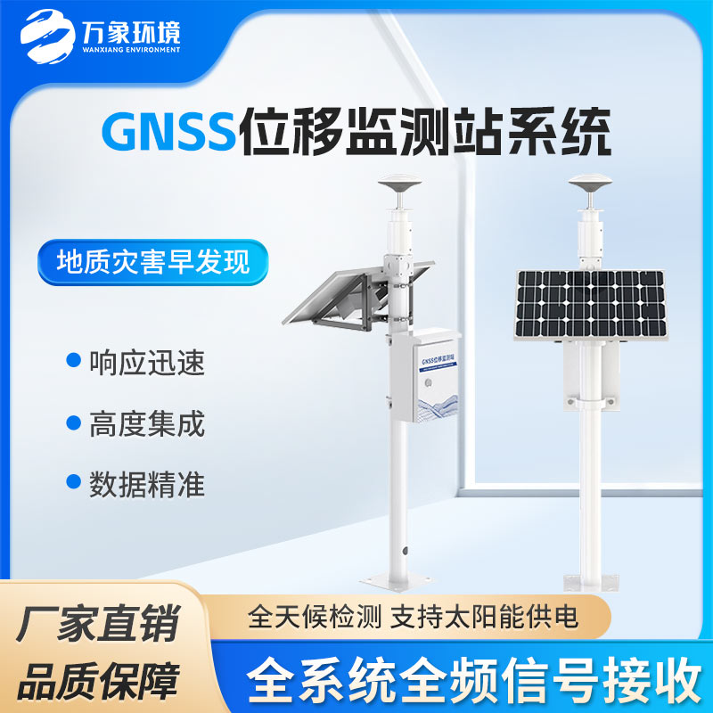 GNSS位移監測站系統可以用于多個位移監測領域