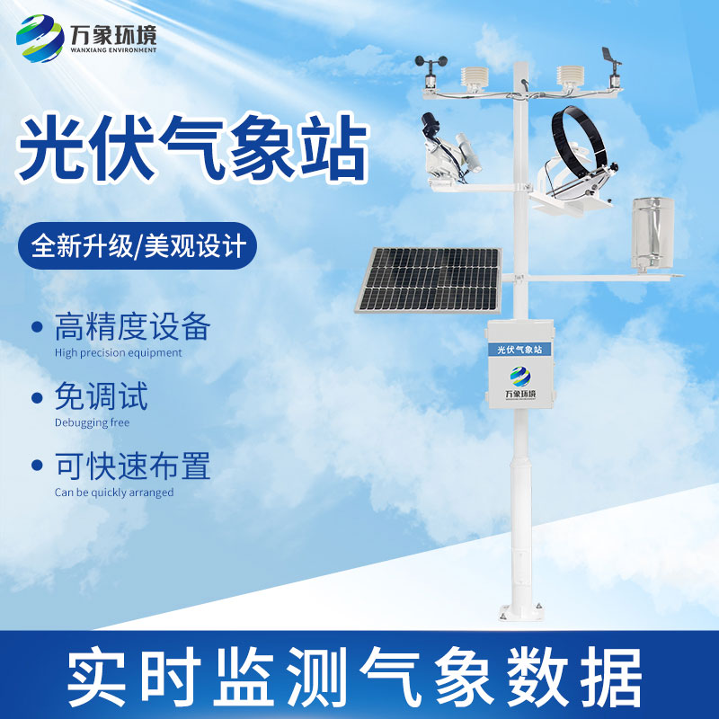 光伏檢測氣象站怎么幫助提升光伏電站發(fā)電效率？