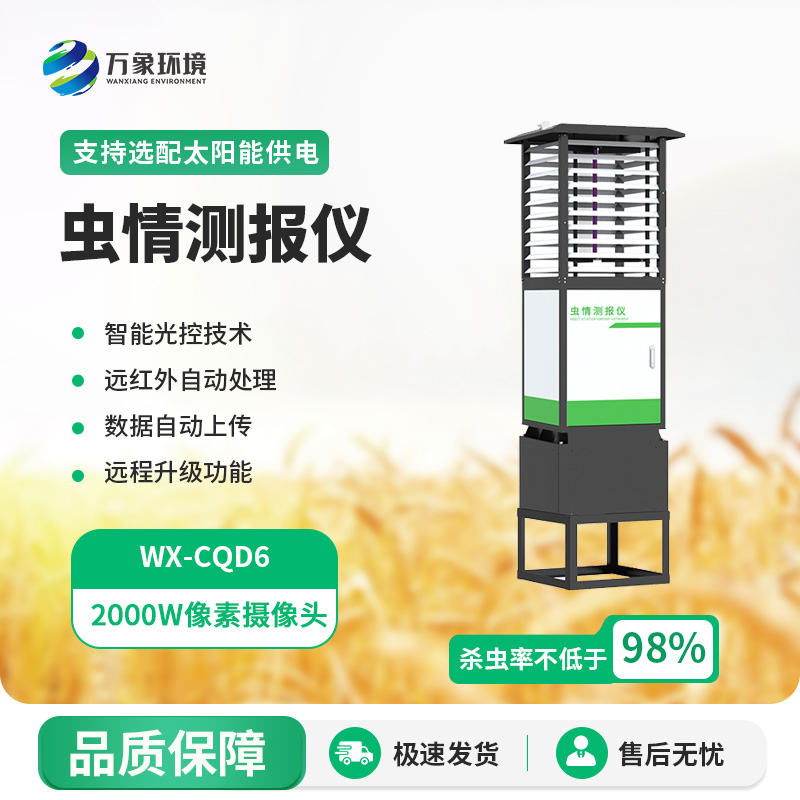 蟲情信息自動監測系統實際應用