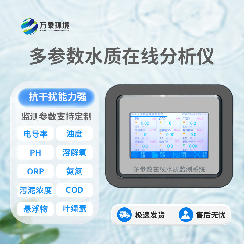 在線鹽度儀是一種能夠在線監測水質電導率的儀器