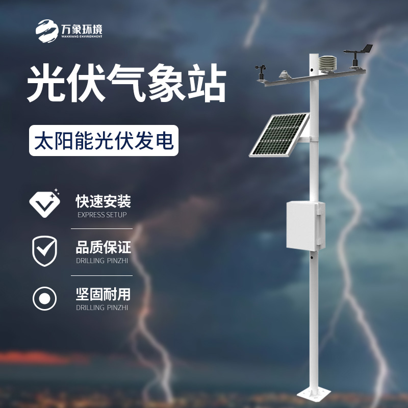 光伏環境監測站有利于太陽能發電產業