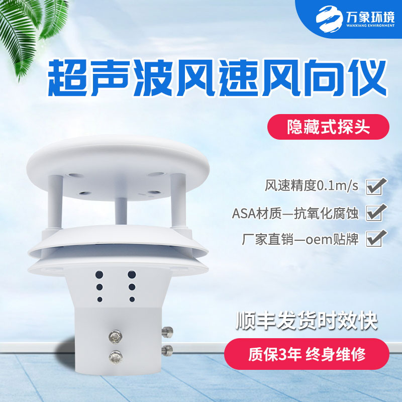 超聲波風速風向傳感器可以用于隧道嗎？